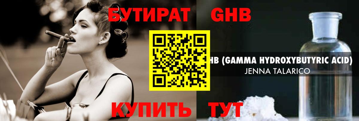 БУТИРАТ 99%  Вход с VPN  Владимир 