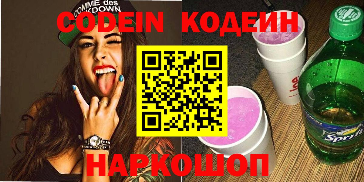 Владимир  Кодеиновый сироп Lean напиток Lean (лин)  Вход с VPN  Кодеин напиток Lean (лин) 