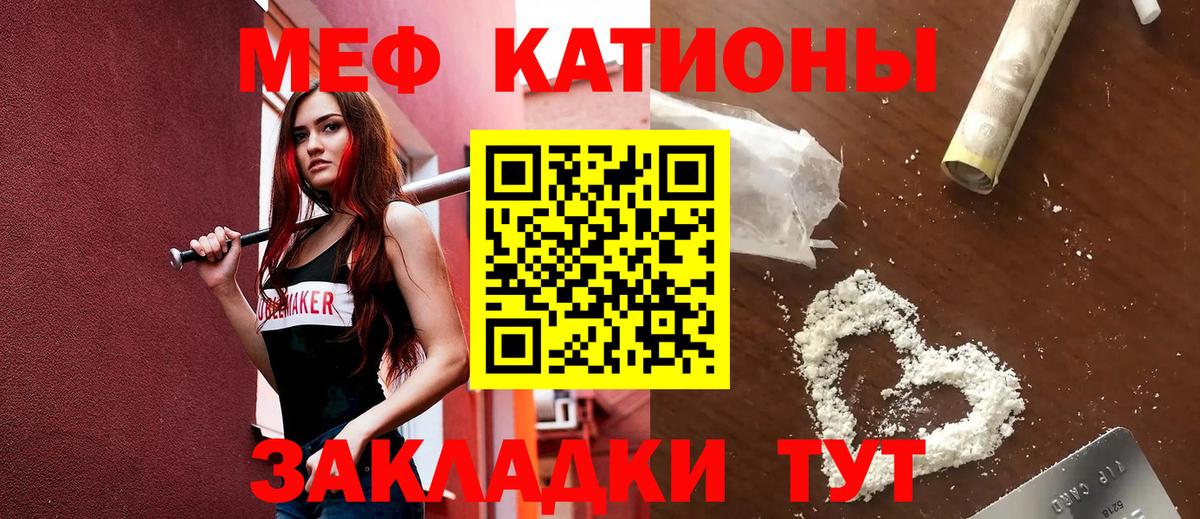 Меф мяу мяу мука Владимир