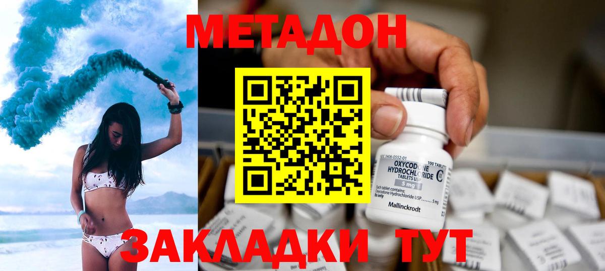 Владимир  МЕТАДОН VHQ  Метадон мёд  Вход с VPN 