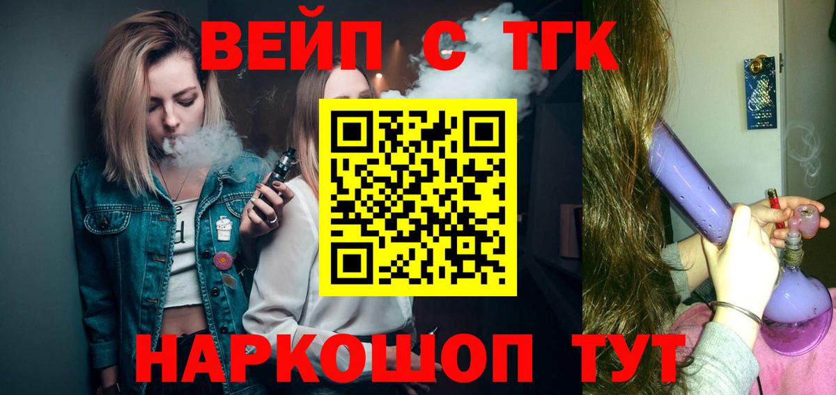 Дистиллят ТГК вейп  Вход с VPN  Владимир 
