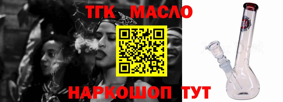 ТГК THC oil Владимир